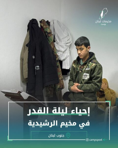 إحياء ليلة القدر في مخيم الرشيدية