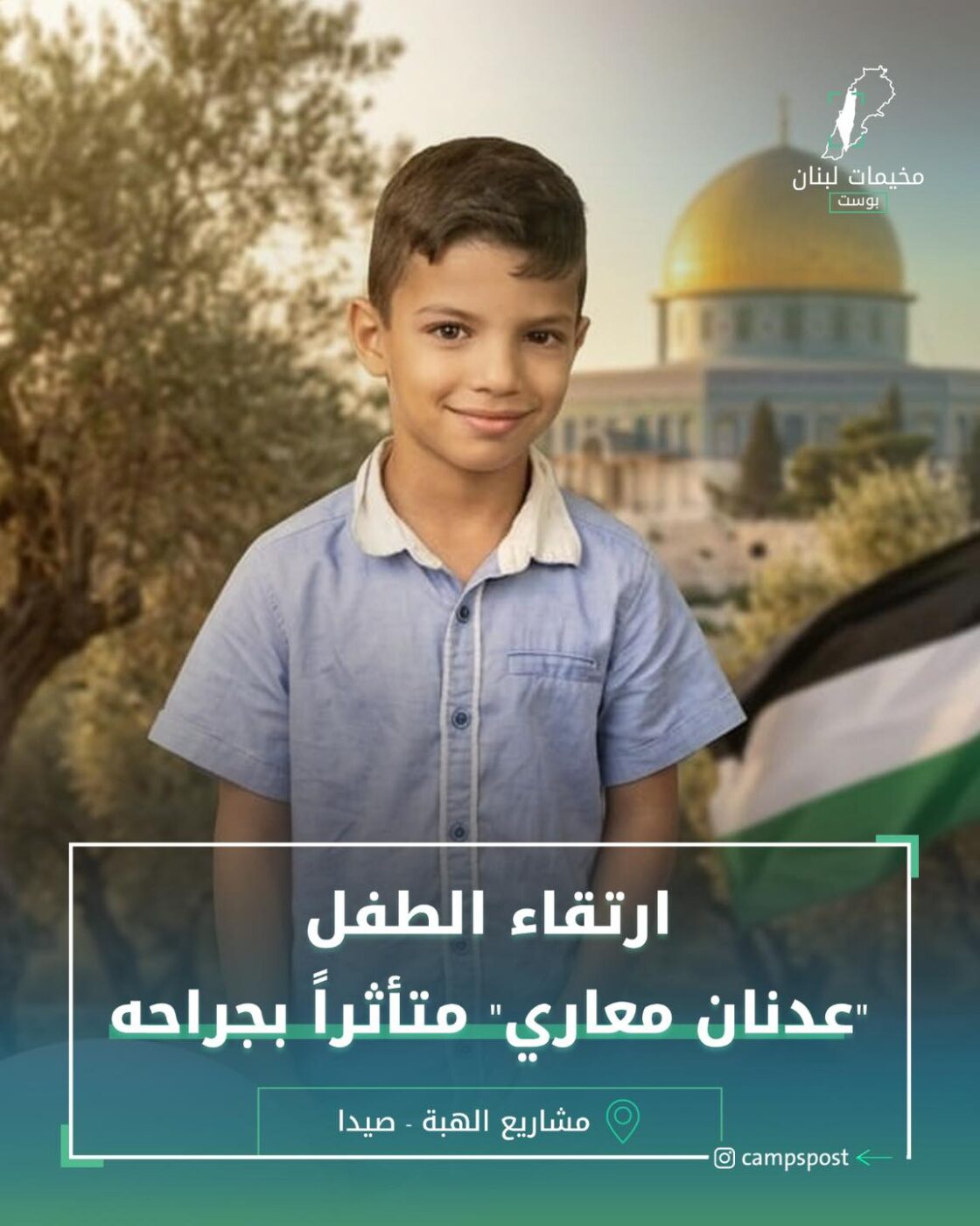 الشهيد عدنان معاري