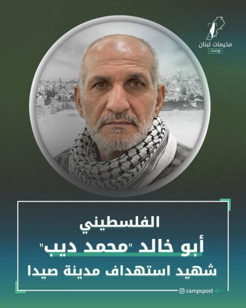 الشهيد وليد محمد ديب “أبو خالد”