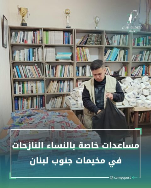 مساعدات خاصة بالنساء النازحات