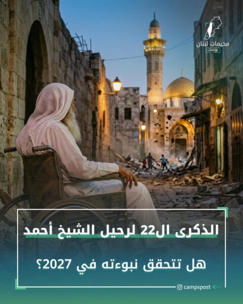 الذكرى ال22 لرحيل الشيخ أحمد