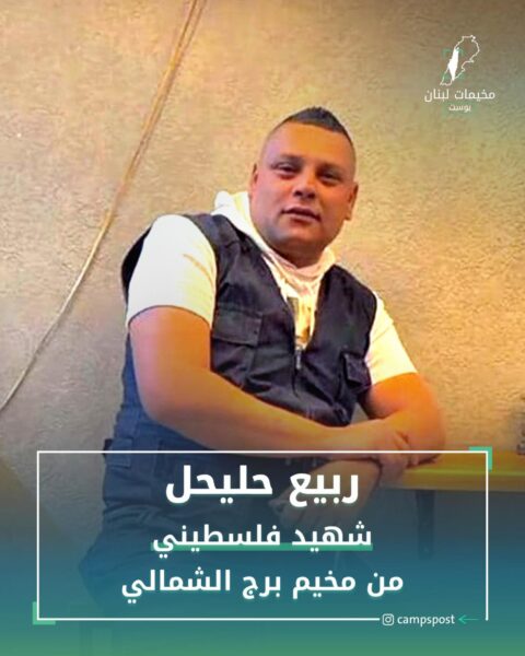 الشهيد ربيع حليحل