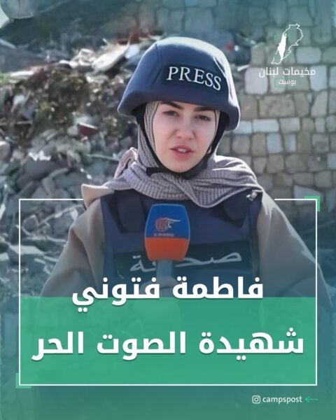 شهداء الصوت الحر