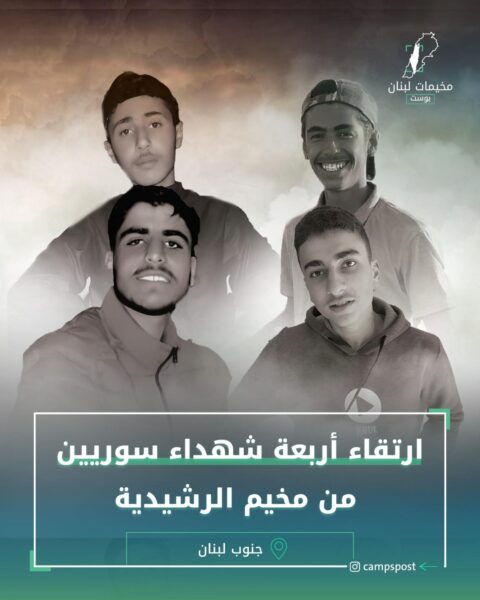 ارتقى أربعة شبان سوريين من سكان مخيم الرشيدية