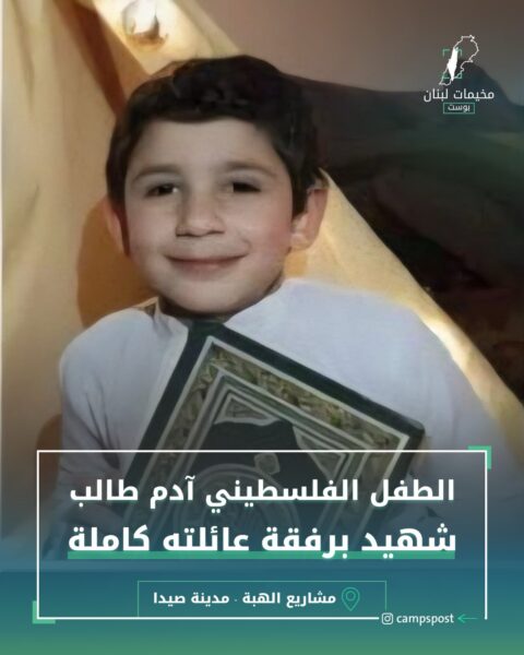 صيدا ومخيم البرج الشمالي يشعيون الشهداء