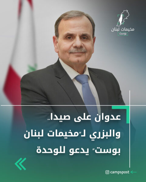 عدوان على صيدا.. والبزري لـ”مخيمات لبنان بوست” يدعو للوحدة