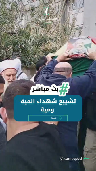 تشييع اقمار صيدا