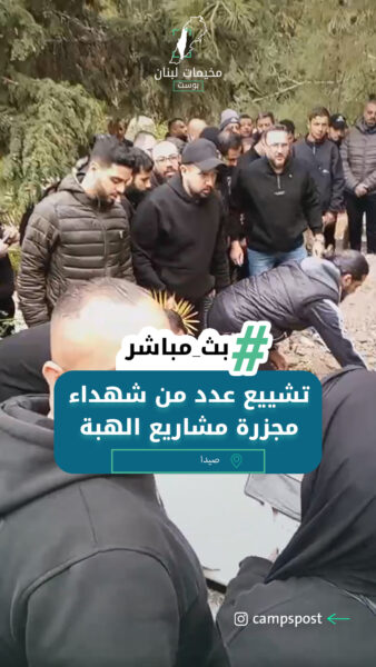 تشييع عدد من شهداء مجزرة مشاريع الهبة