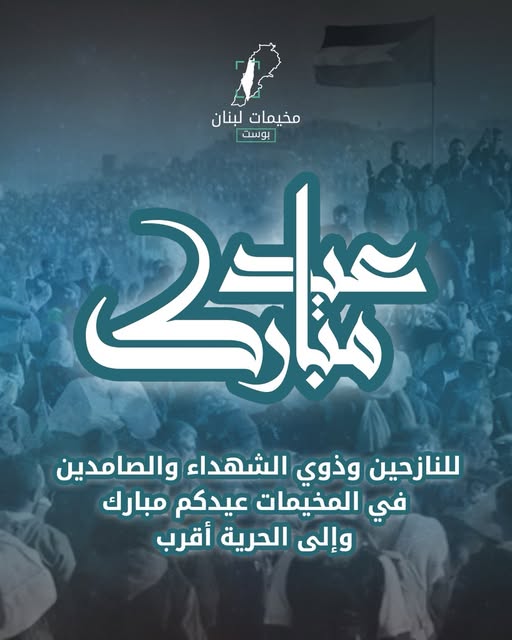عيد مبارك