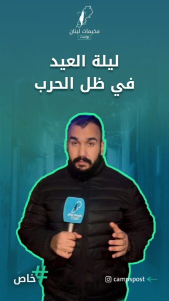 ليلة العيد في ظل الحرب