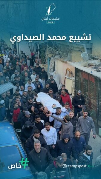 تشييع محمد الصيداوي