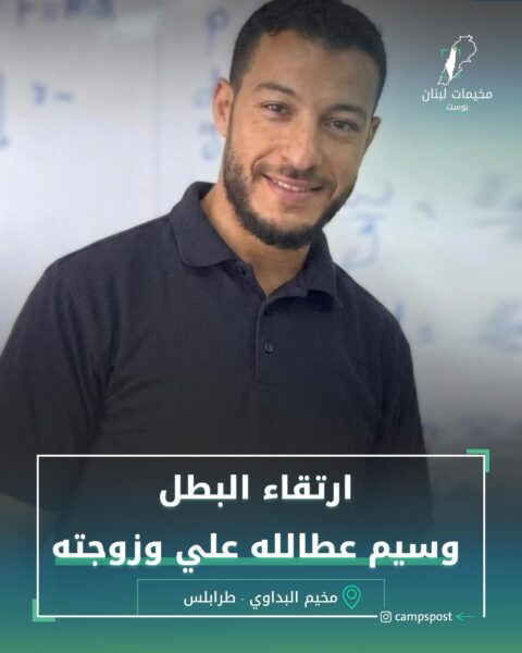 مخيم البداوي يشيع الشهيد وسيم العلي في مأتم كبير