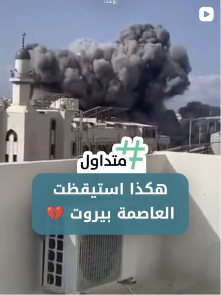 هكذا استيقظت العاصمة بيروت