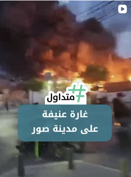 غارة على مدينة صور