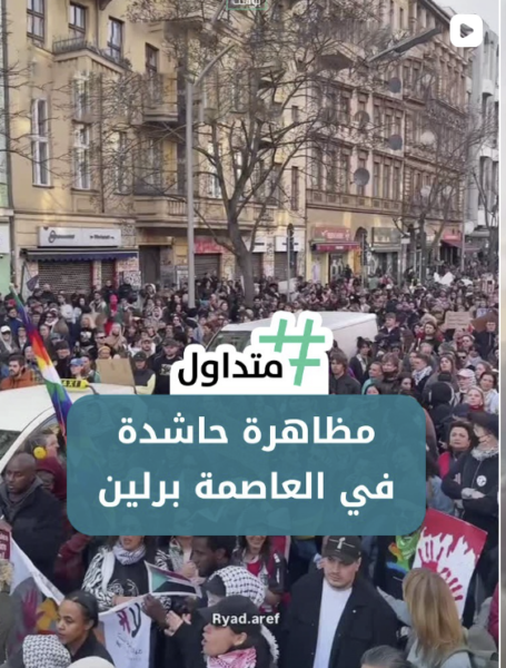 مظاهرة حاشدة في العاصمة بارلين