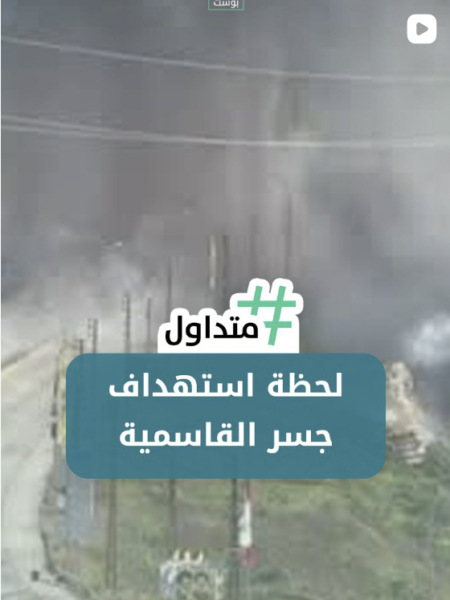 لحظة إستهداف جسر القاسمية