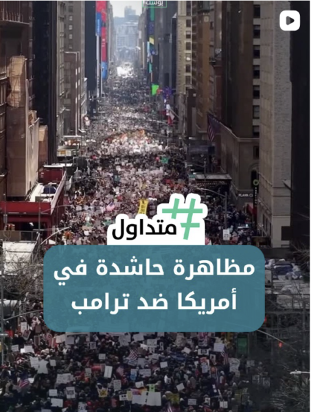 مظاهرة حاشدة في امريكا ضد ترامب