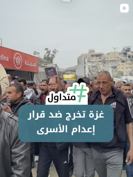 غزة تخرج ضد قرار إعدام الأسرى