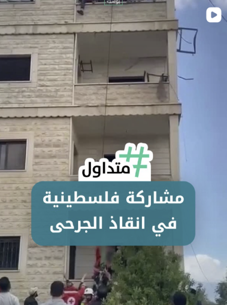 مشاركة فلسطينية في انقاذ الجرحى