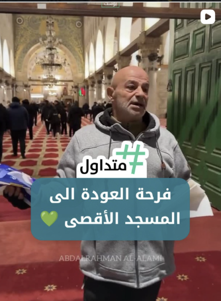 فرحة العودة إلى المسجد الأقصى