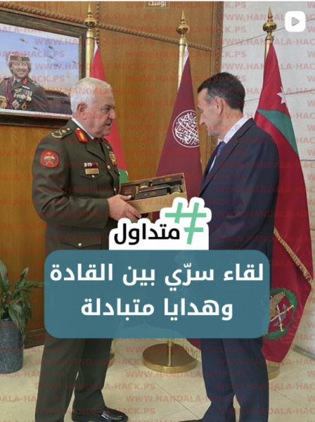 لقاء سري بين القادة وهدايا متبادلة