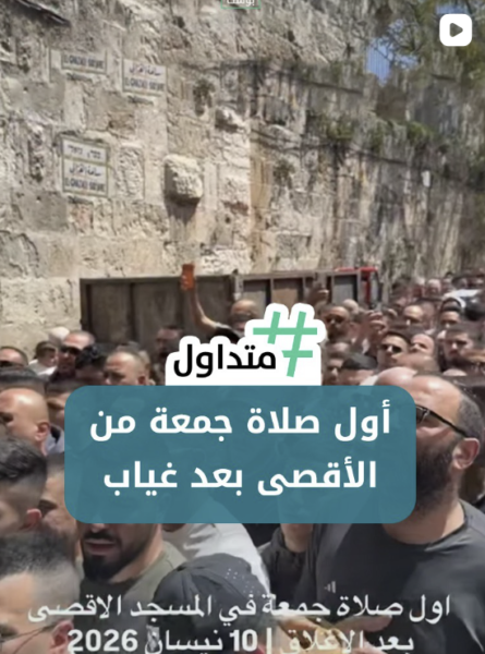 اول صلاة جمعة من الأقصى بعد غياب