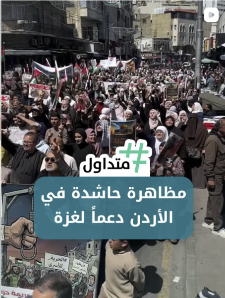 مظاهرة حاشدة في الاردن دعما لغزة