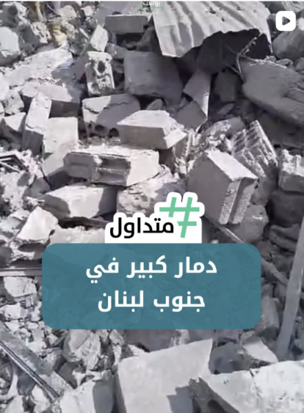 دمار كبير في جنوب لبنان
