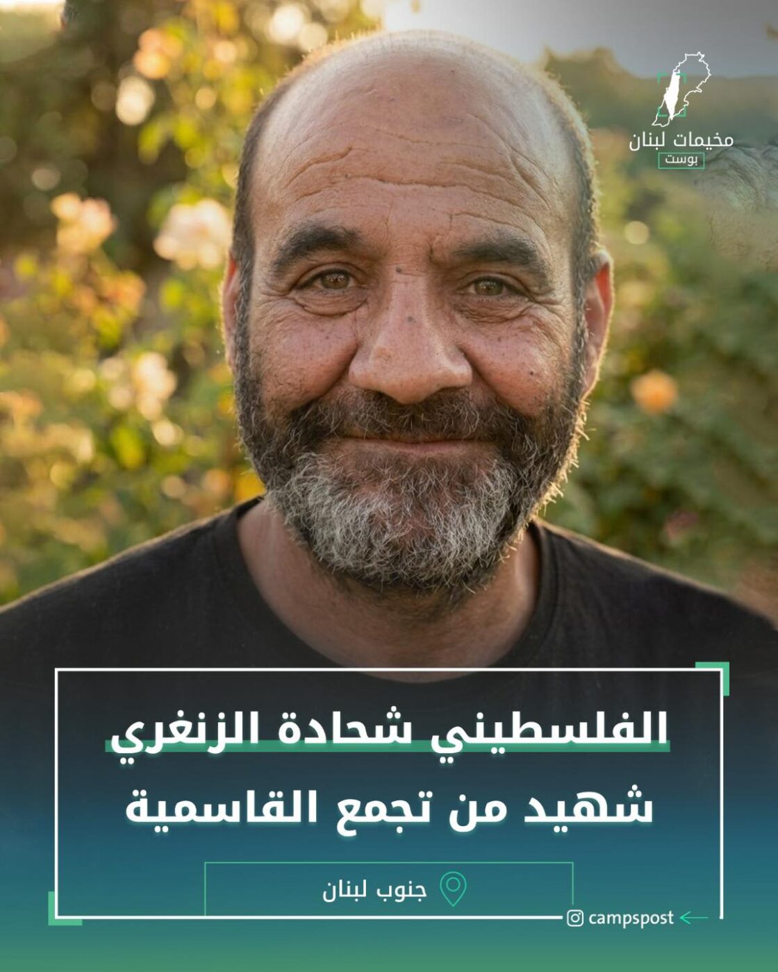 الشهيد شحادة الزنغري