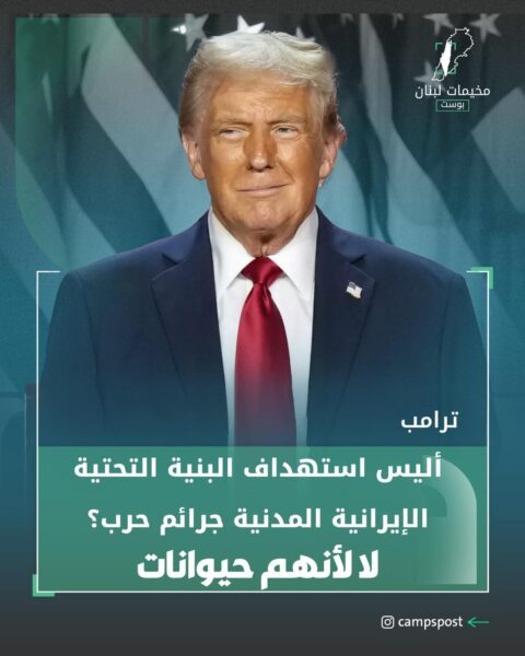 تصريحات ترامب المتناقضة