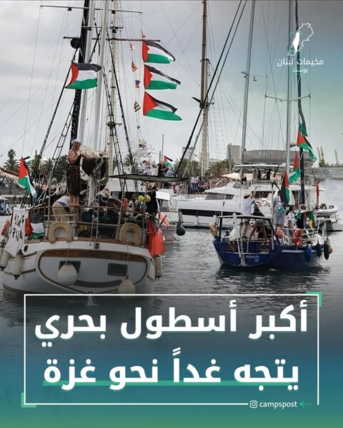 أسطول الصمود العالمي