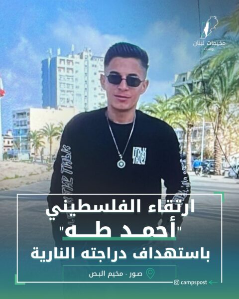 ارتقاء الفلسطيني أحمد طه