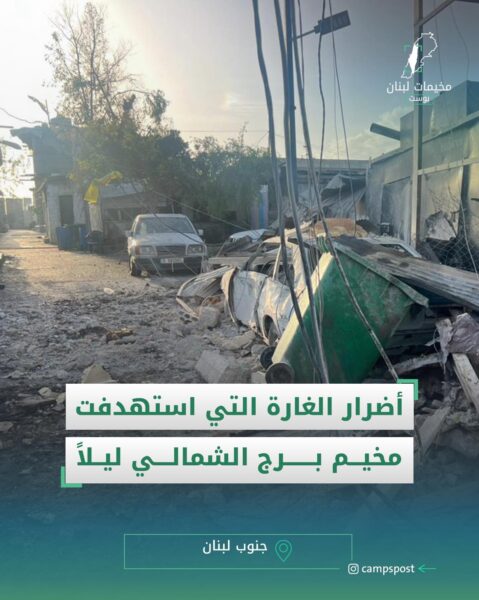 أضرار مادية كبيرة في محيط برج الشمالي