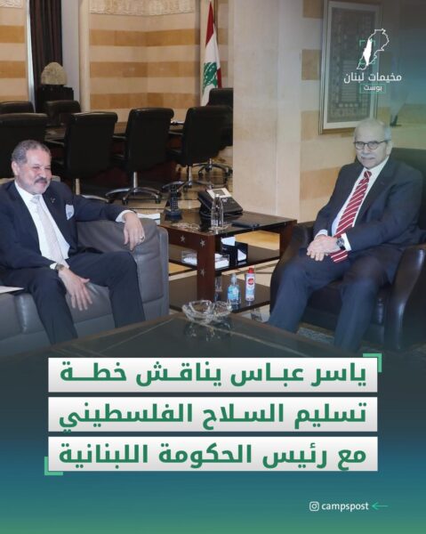 مناقشة خطة تسليم السلاح