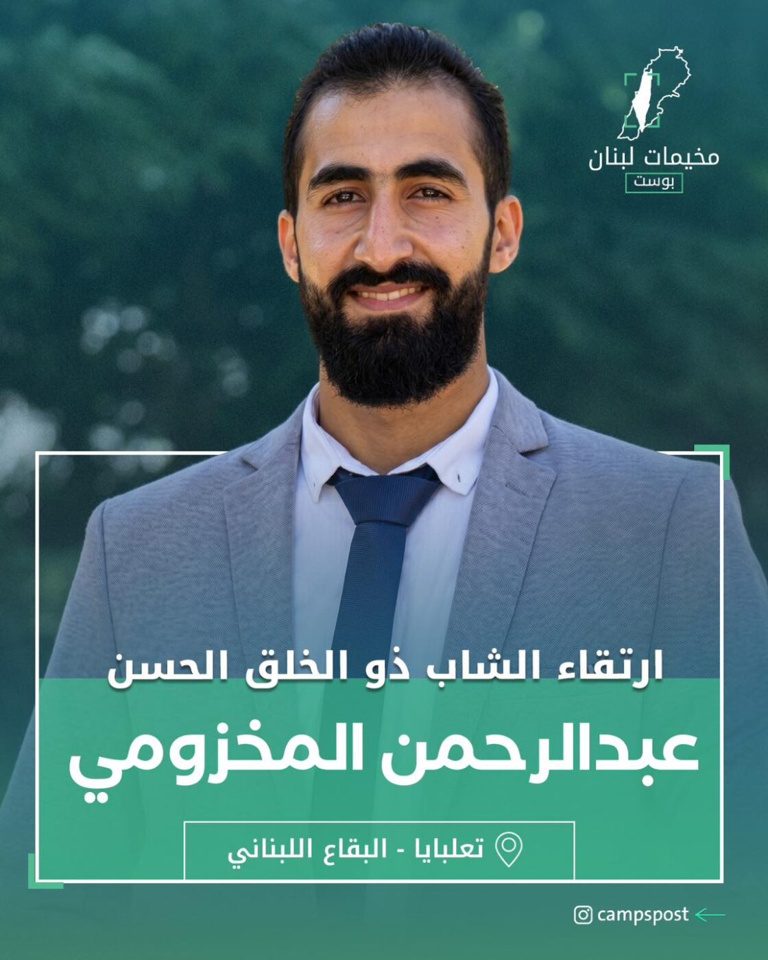 الشهيد عبدالرحمن مخزومي