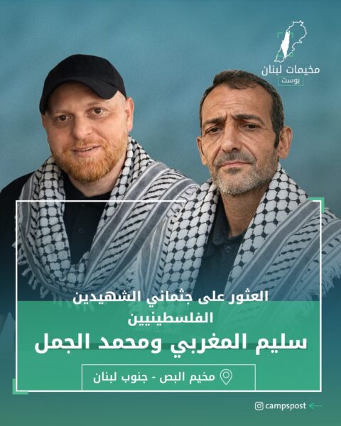 انتشال جثماني الشهيدين الفلسطينيين
