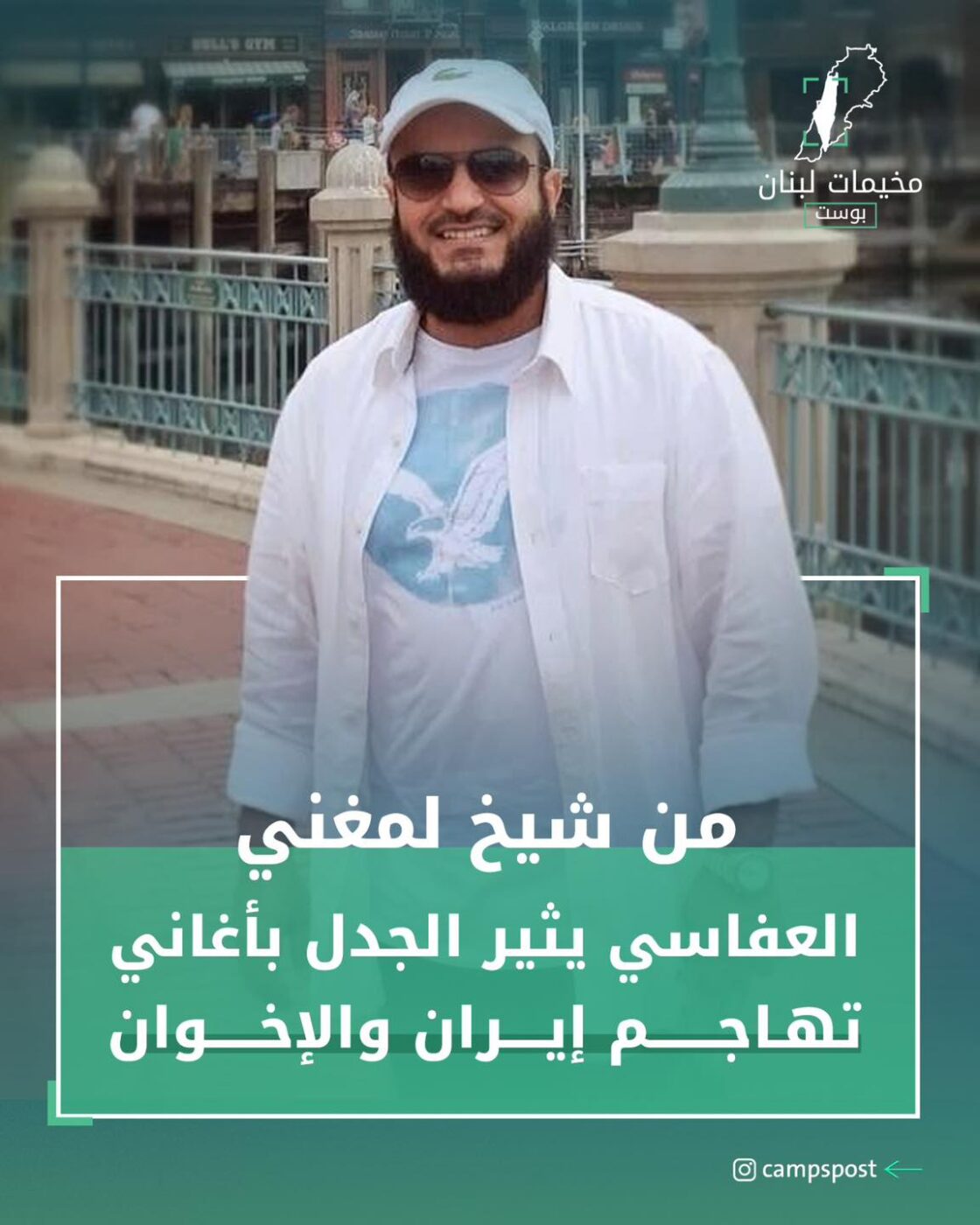 من شيخ لمغني