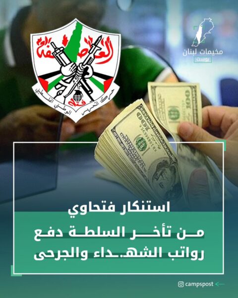 استنكر بيان صادر باسم “أبناء حركة فتح”