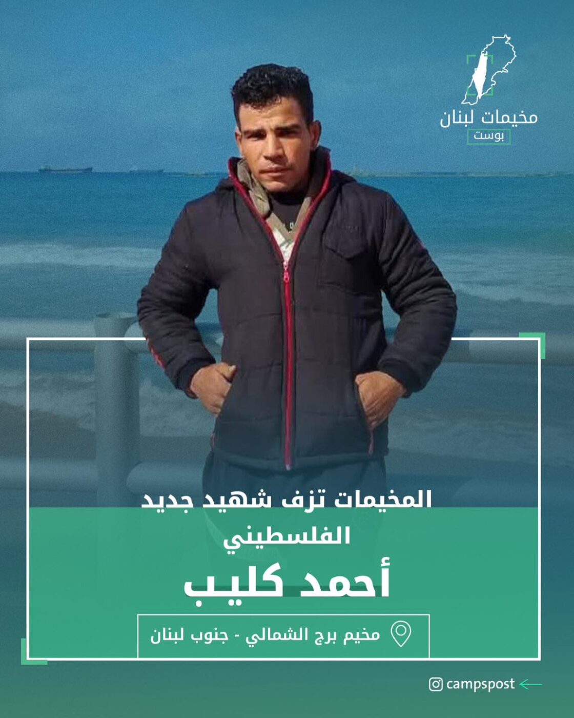 الشهيد “أحمد كليب”