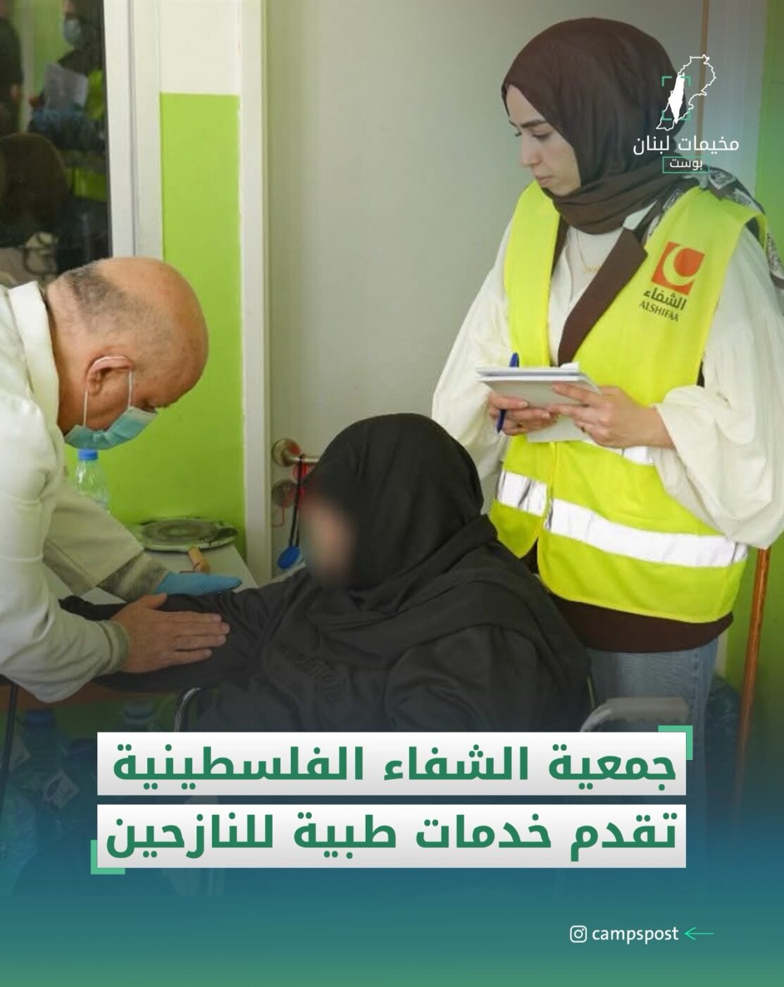 مبادرة من جمعية الشفاء