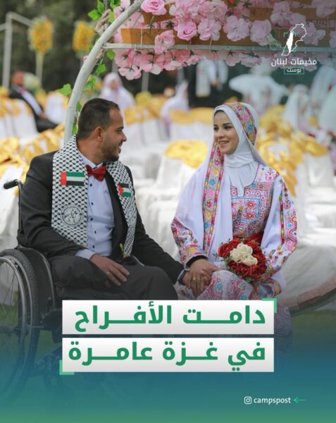 دامت الأفراح في غزة عامرة