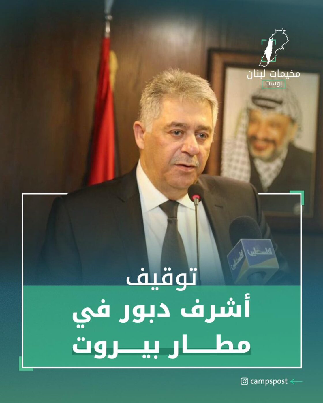 توقف “أشرف دبور” في مطار بيروت