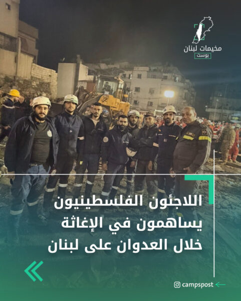 اللاجئون الفلسطينيون يساهمون في الإغاثة خلال العدوان على لبنان