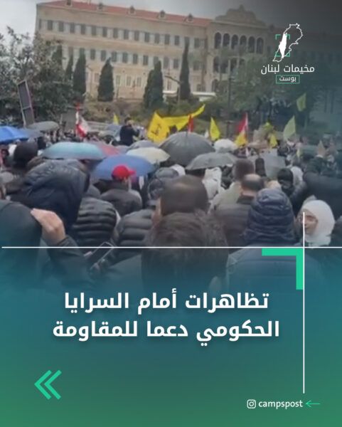 تظاهرات أمام السرايا الحكومي دعما للمقاومة