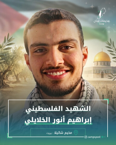 الشهيد إبراهيم خلايلي
