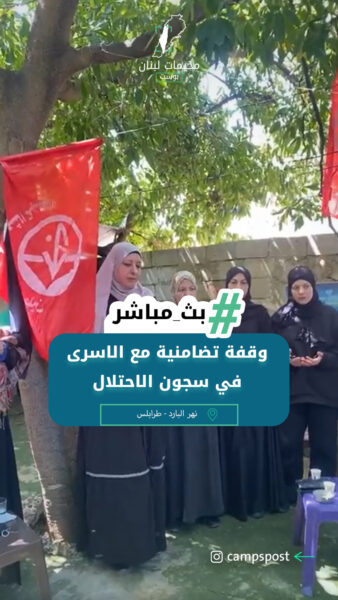 وقفة تضامنية مع الاسرى في سجون الاحتلال