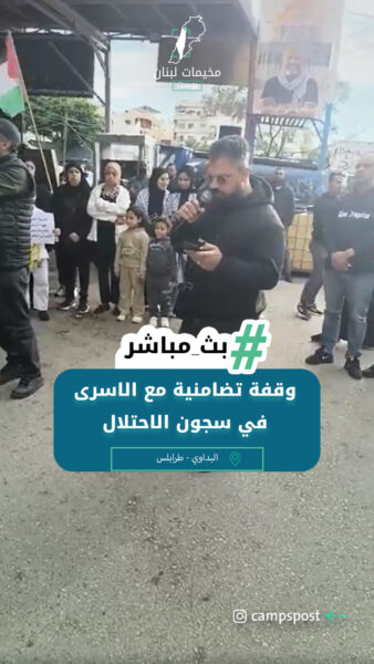 وقفة تضامنية مع الاسرى في سجون الاحتلال