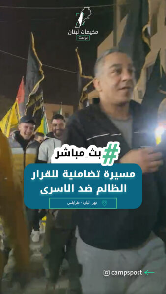 مسيرة تضامنية للقرار الظالم ضد الاسرى