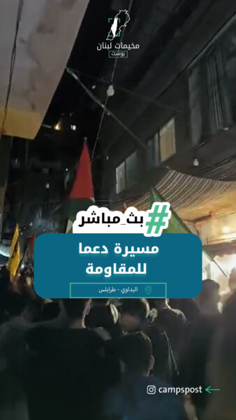 مسيرة دعما للمقاومة