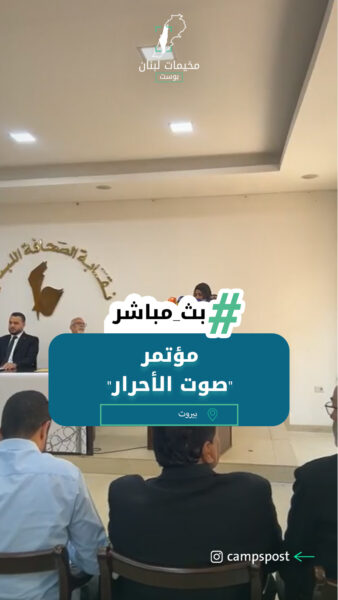 مؤتمر “صوت الأحرار”